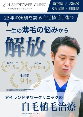 アイランドワタークリニック