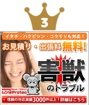 ムシプロテック