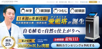 アイランドタワークリニック