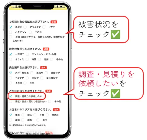 街角害獣駆除 無料見積り