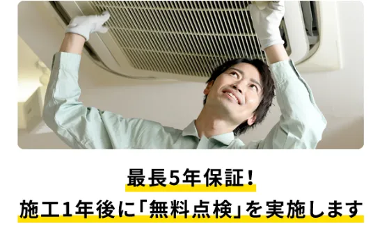 街角害獣駆除 再発保証