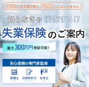 転職×退職のサポート窓口